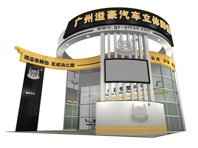 36平米展臺設(shè)計制作：三面開口/現(xiàn)代/木質(zhì)結(jié)構(gòu)/黑色，為汽配展展商而作（免費使用）