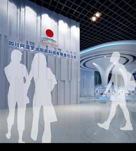 168平米展廳設(shè)計(jì)制作：前衛(wèi)/白色，產(chǎn)品類展廳-四川阿波羅太陽(yáng)能展廳（免費(fèi)使用）